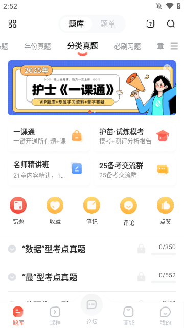 医考帮APP