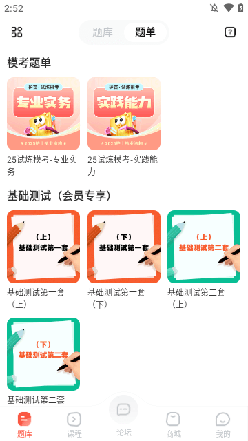 医考帮APP
