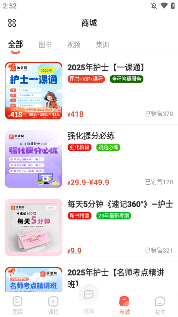 医考帮APP