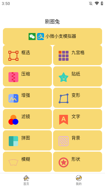 刷圈兔APP