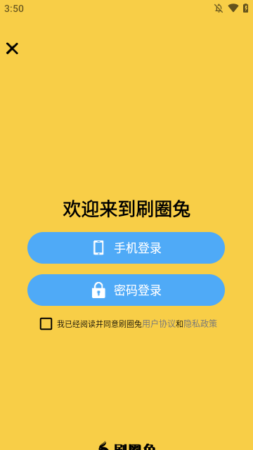 刷圈兔APP