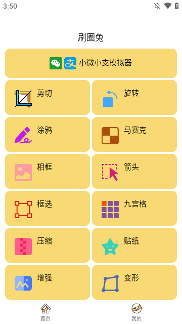 刷圈兔APP
