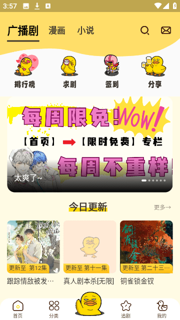 冲鸭FM