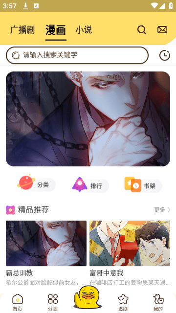 冲鸭FM