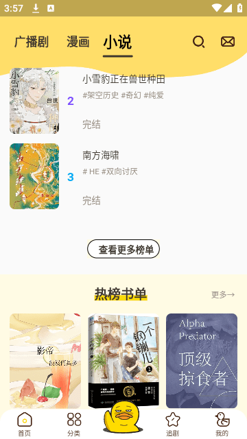 冲鸭FM