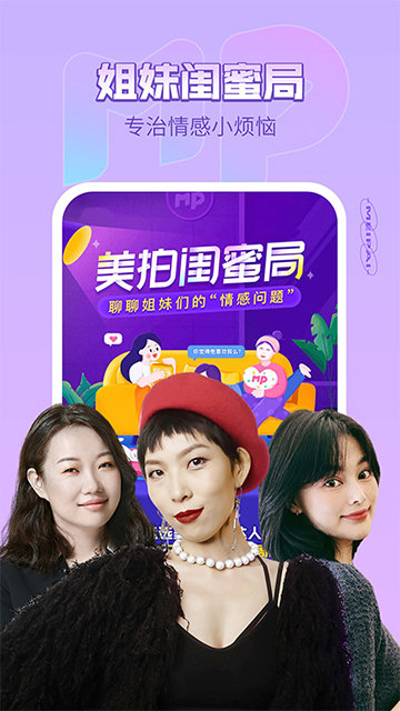 美拍APP
