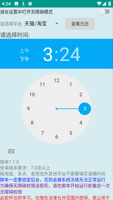 魔法茅台助手