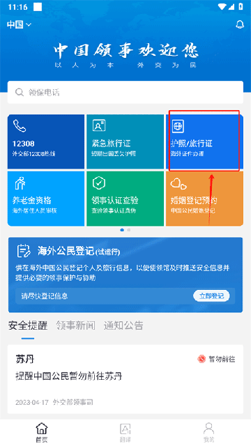 中国领事