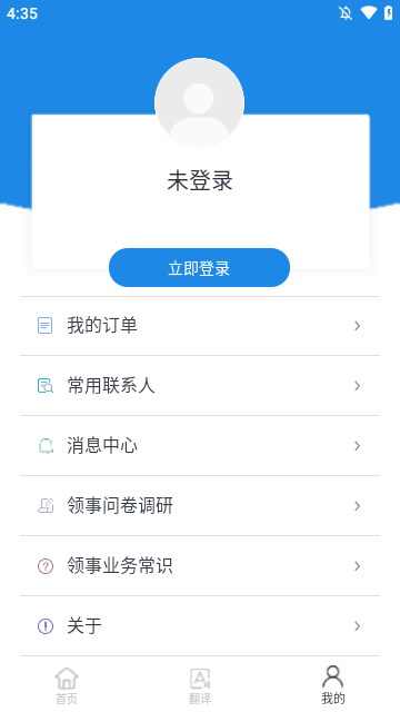 中国领事APP