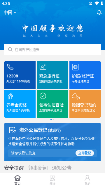 中国领事