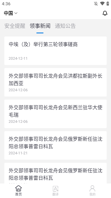 中国领事APP