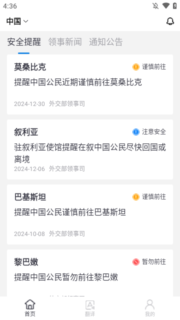 中国领事APP