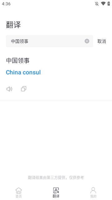 中国领事APP