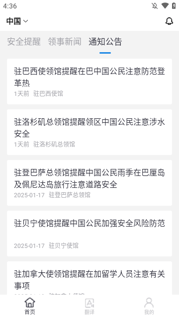 中国领事APP