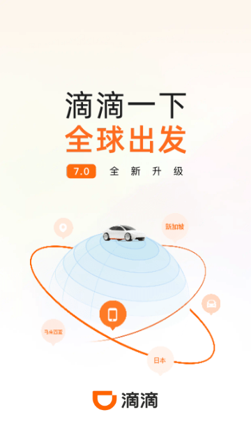 滴滴出行
