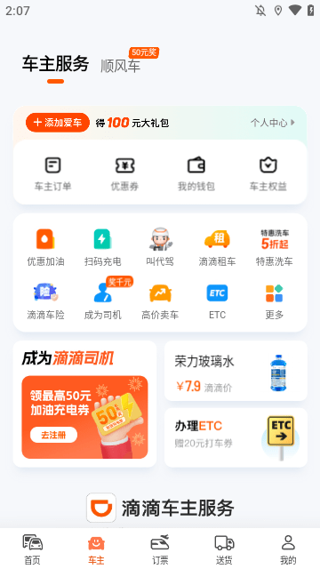 滴滴出行APP