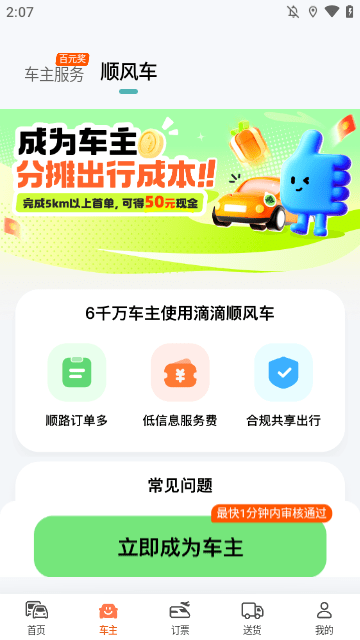 滴滴出行APP