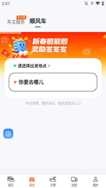 滴滴出行APP