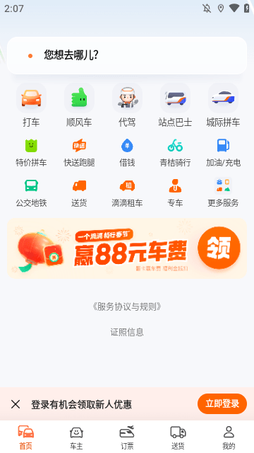 滴滴出行APP
