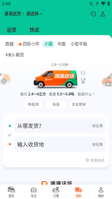 滴滴出行APP