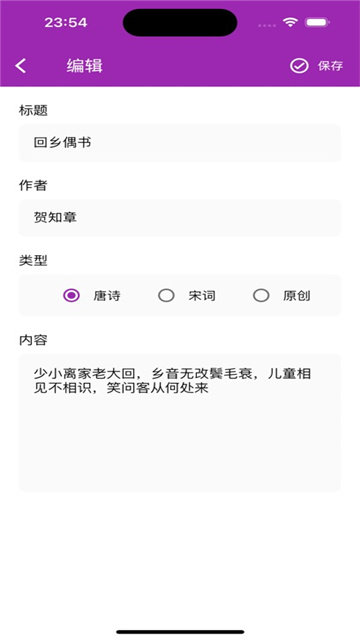 记诗词的松子