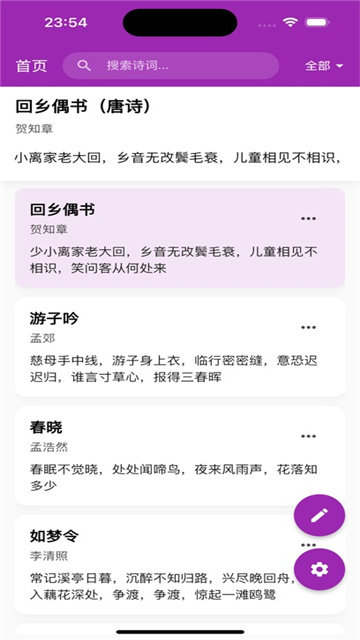 记诗词的松子