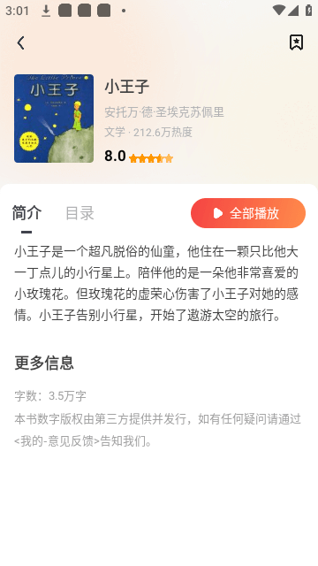 免费听小说