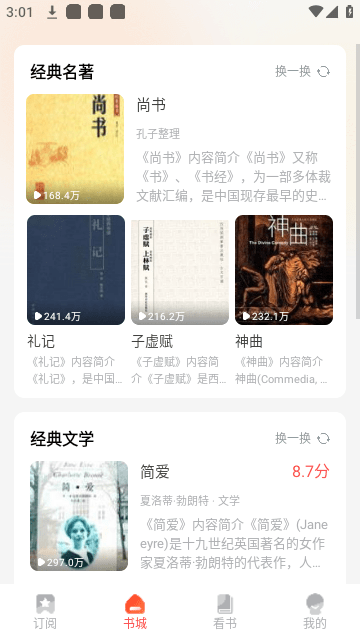 免费听小说