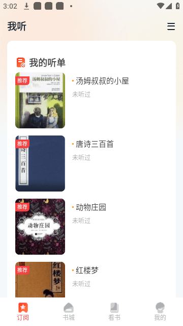 免费听小说