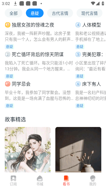 免费听小说