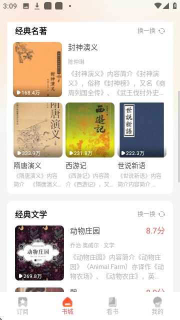 免费听小说