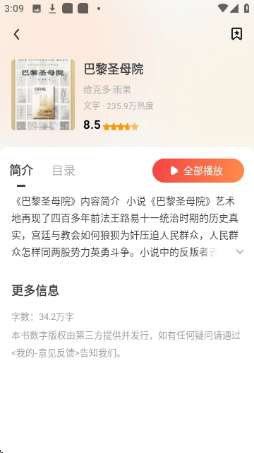 免费听小说