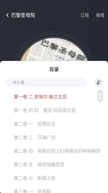免费听小说