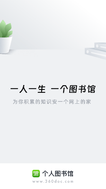 个人图书馆