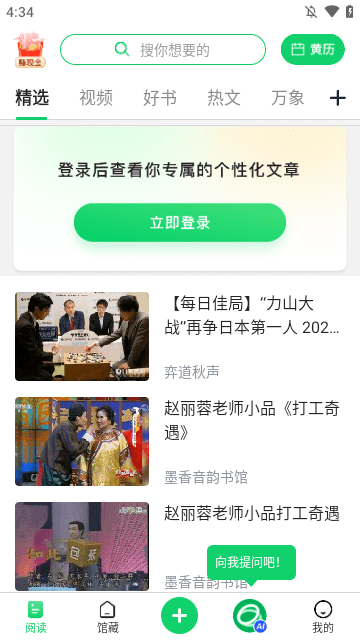 个人图书馆APP