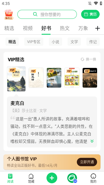 个人图书馆APP