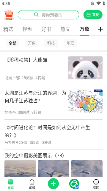 个人图书馆APP