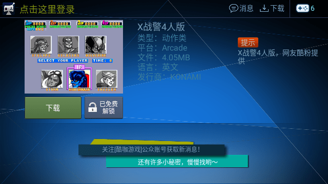 酷咖游戏