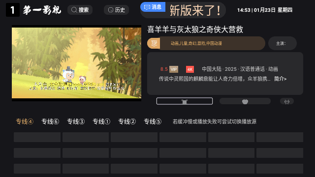 第一影视TV
