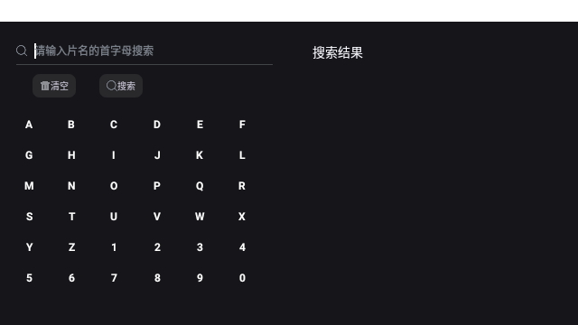 第一影视TV