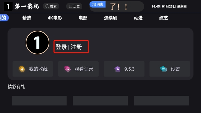 第一影视TV