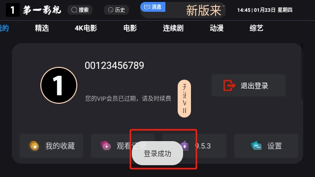 第一影视TV