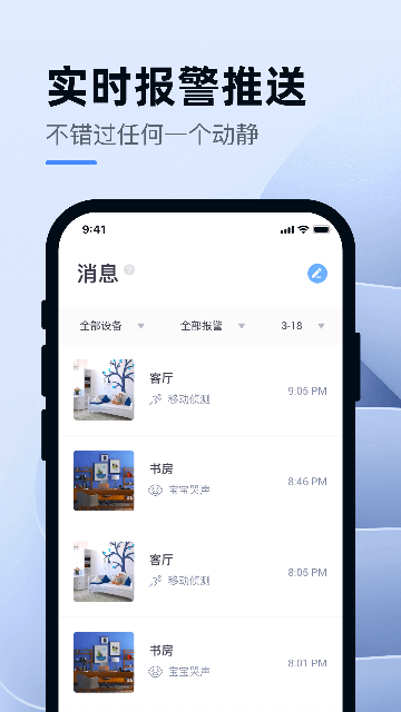 小蚁智能APP