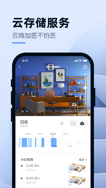 小蚁智能APP