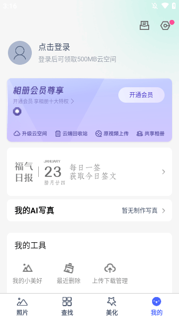 腾讯相册管家APP