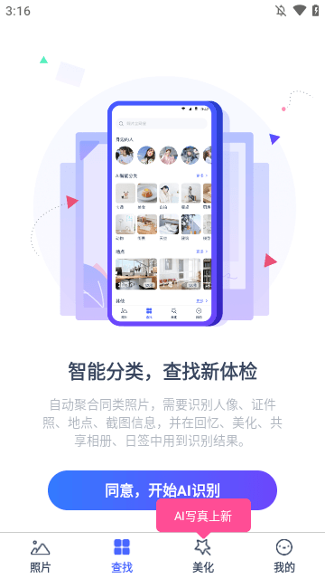 腾讯相册管家APP