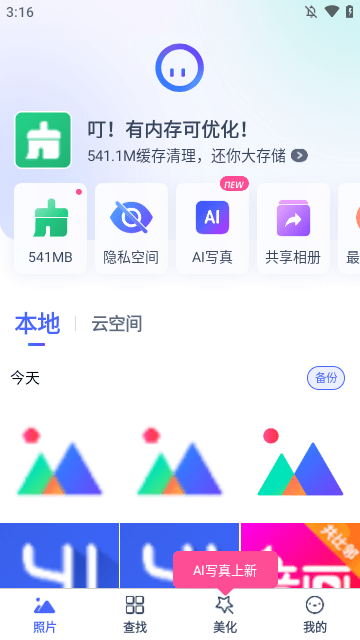 腾讯相册管家