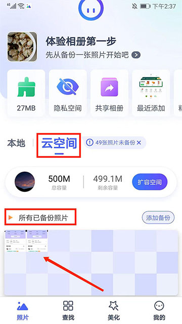 腾讯相册管家