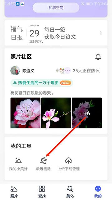 腾讯相册管家