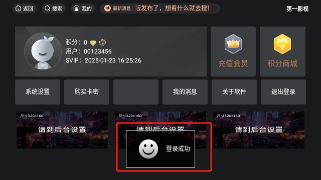 第一影视TV极速版
